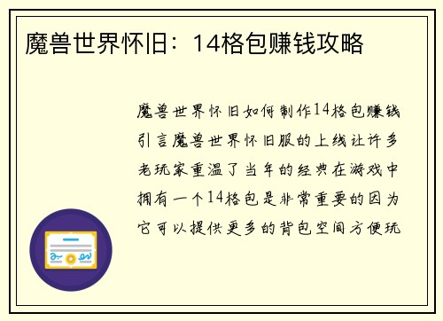魔兽世界怀旧：14格包赚钱攻略